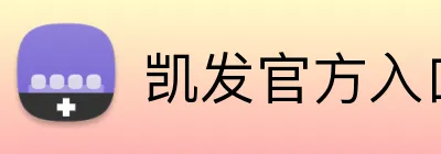 凯发官方入口 logo